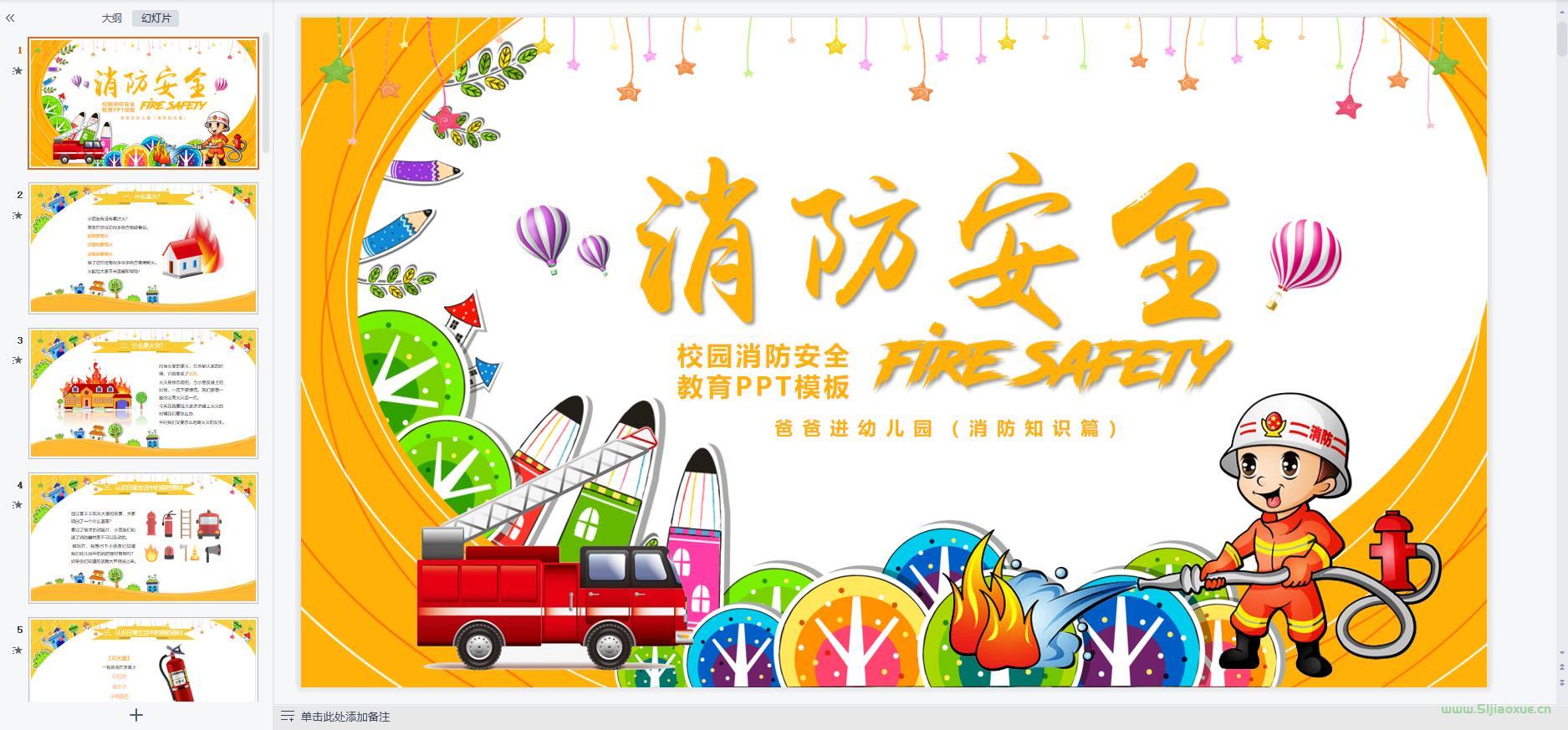 消防安全教育主題班會(huì)ppt教案課件 免費(fèi)下載