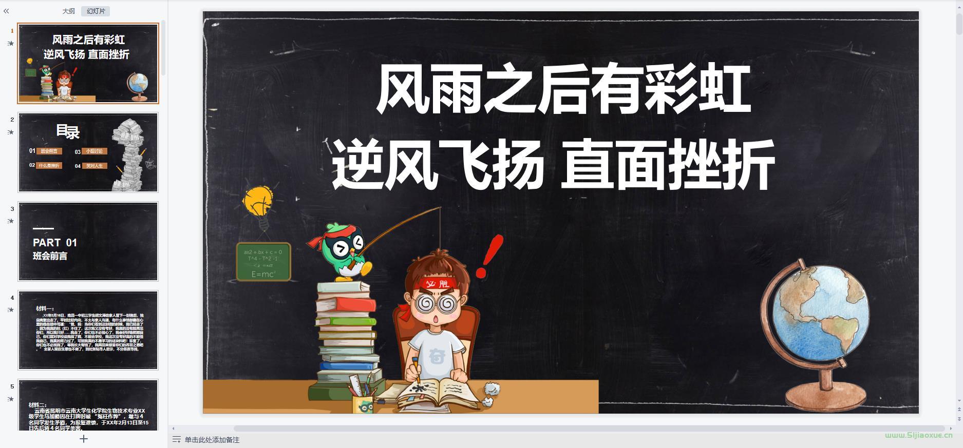 挫折教育主題班會(huì)ppt教案課件 免費(fèi)下載