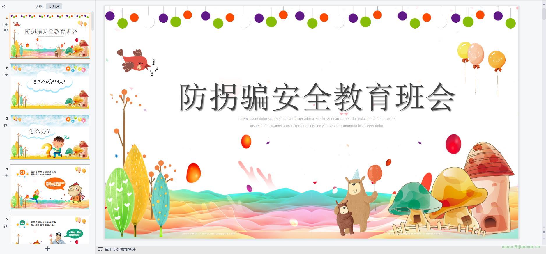 兒童防騙防拐騙教育主題班會(huì)ppt教案課件 免費(fèi)下載 第8張 兒童防騙防拐騙教育主題班會(huì)ppt教案課件 免費(fèi)下載 第8張