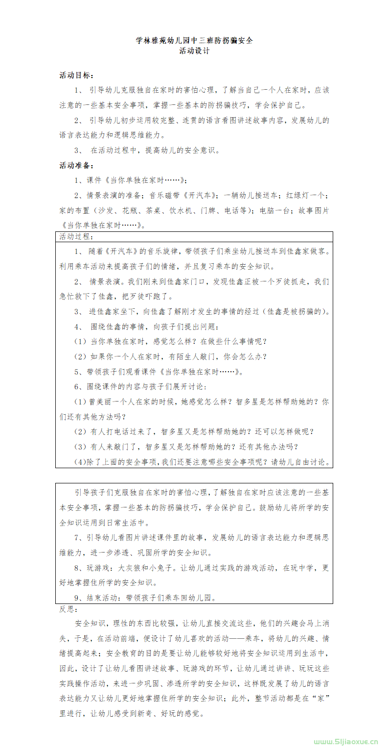 兒童防騙防拐騙教育主題班會(huì)ppt教案課件 免費(fèi)下載 第10張 兒童防騙防拐騙教育主題班會(huì)ppt教案課件 免費(fèi)下載 第10張
