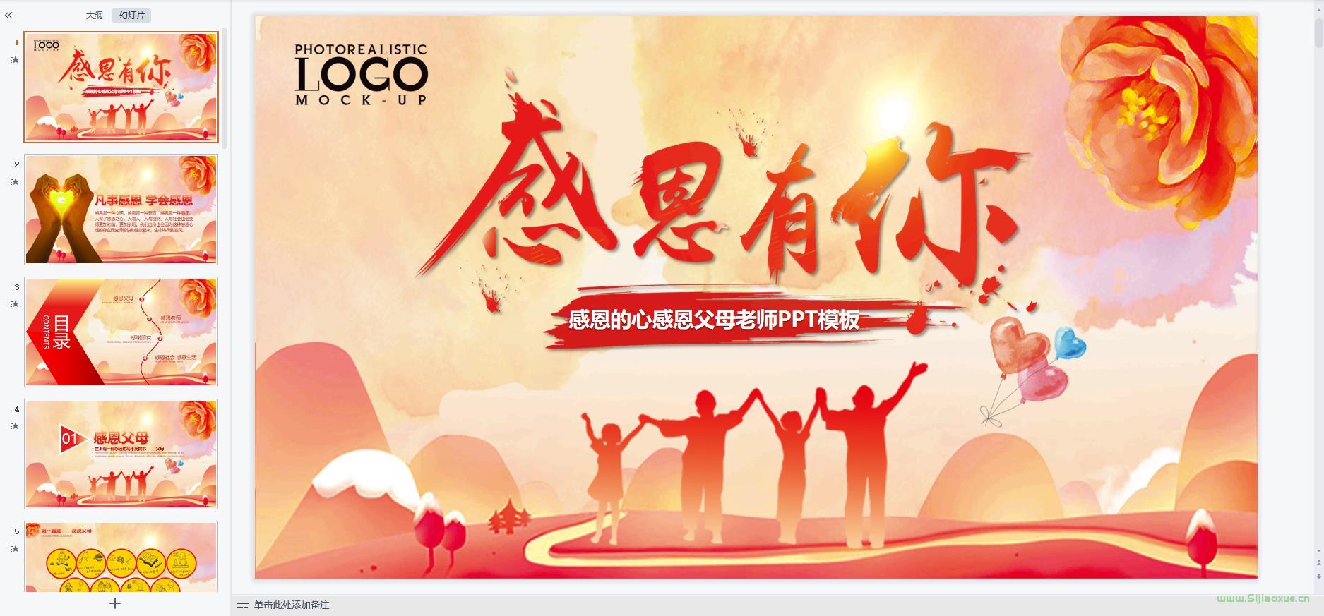 感恩教育主題班會ppt教案課件 免費下載