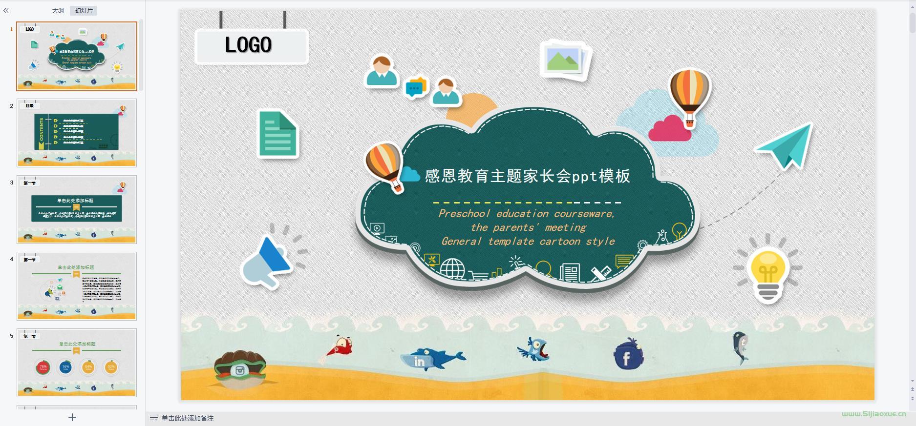 感恩教育主題班會ppt教案課件 免費下載 第5張 感恩教育主題班會ppt教案課件 免費下載 第5張