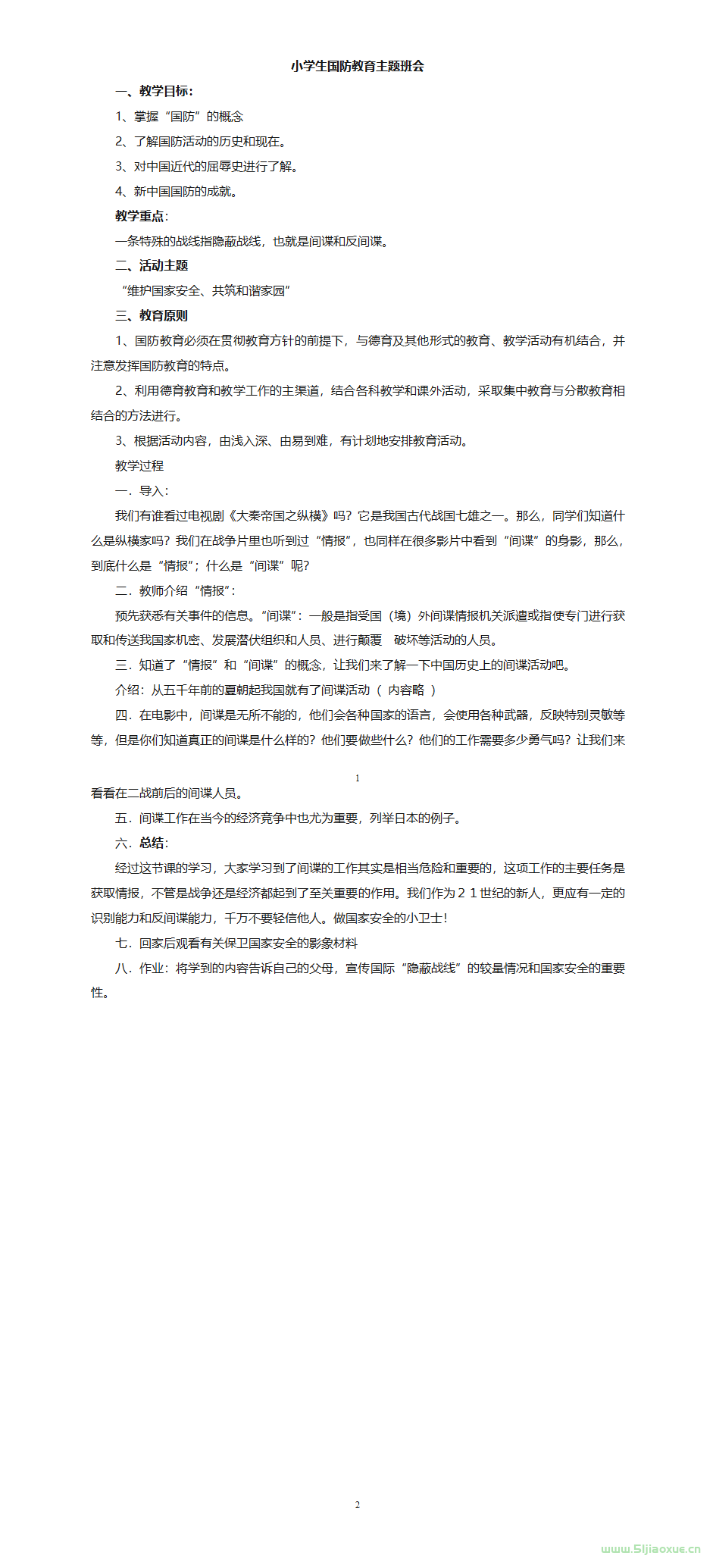 國(guó)防教育主題班會(huì)ppt教案課件 免費(fèi)下載 第9張 國(guó)防教育主題班會(huì)ppt教案課件 免費(fèi)下載 第9張