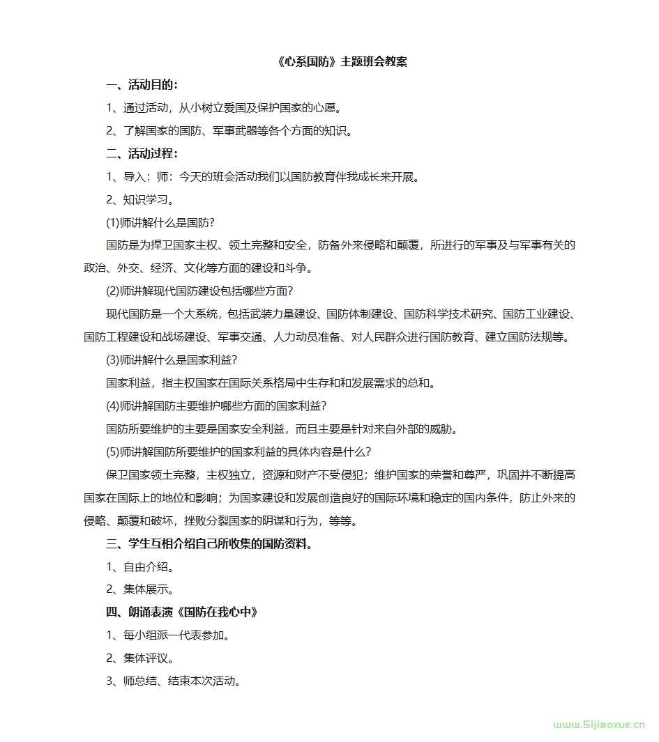 國(guó)防教育主題班會(huì)ppt教案課件 免費(fèi)下載 第10張 國(guó)防教育主題班會(huì)ppt教案課件 免費(fèi)下載 第10張