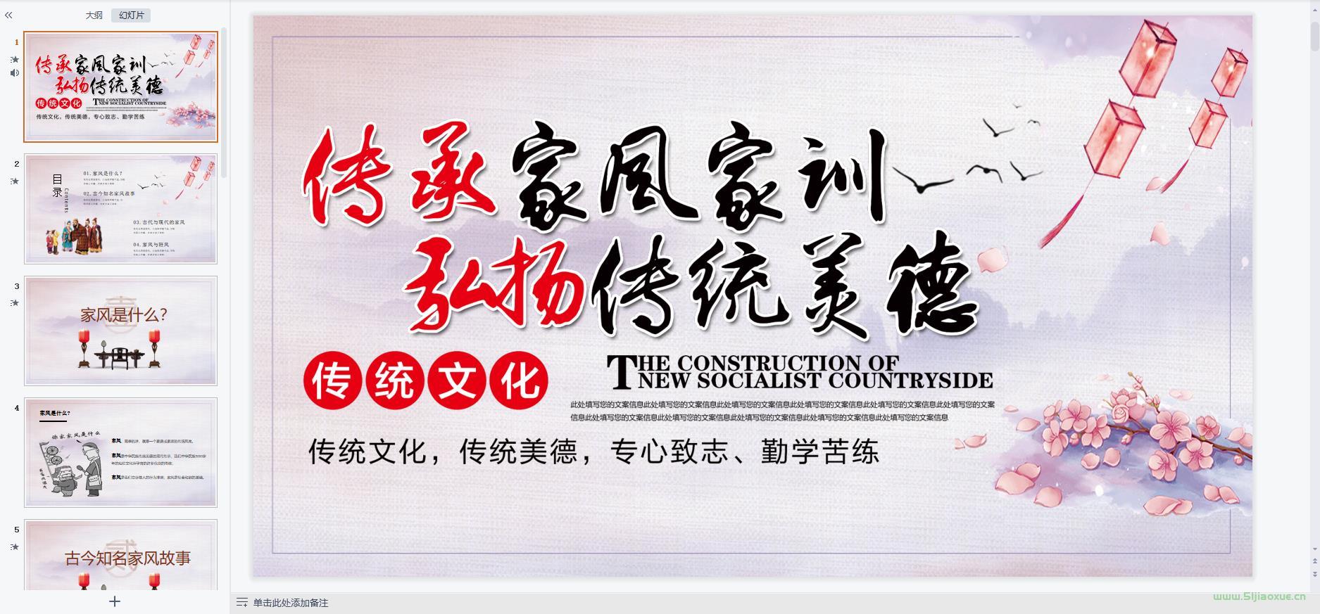 弘揚(yáng)中華傳統(tǒng)美德主題班會ppt課件教案 免費(fèi)下載 第2張 弘揚(yáng)中華傳統(tǒng)美德主題班會ppt課件教案 免費(fèi)下載 第2張