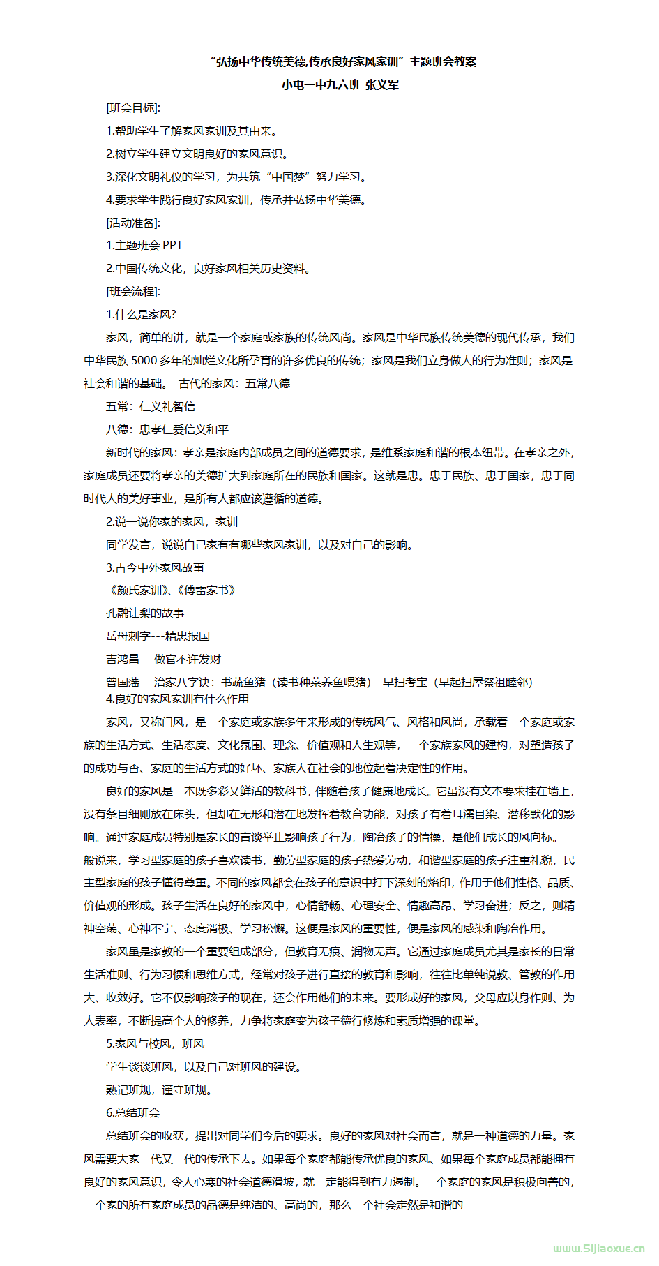弘揚(yáng)中華傳統(tǒng)美德主題班會ppt課件教案 免費(fèi)下載 第6張 弘揚(yáng)中華傳統(tǒng)美德主題班會ppt課件教案 免費(fèi)下載 第6張