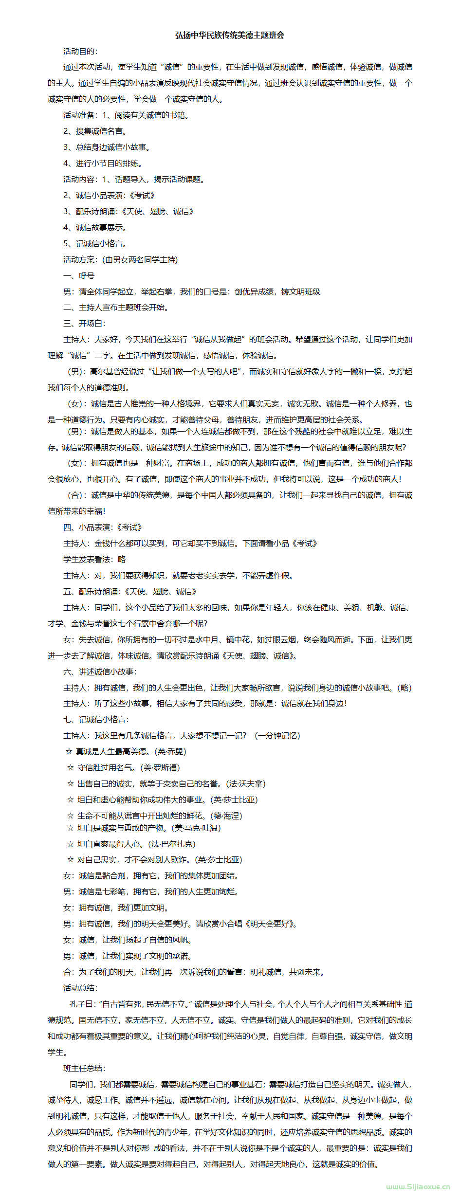 弘揚(yáng)中華傳統(tǒng)美德主題班會ppt課件教案 免費(fèi)下載 第7張 弘揚(yáng)中華傳統(tǒng)美德主題班會ppt課件教案 免費(fèi)下載 第7張