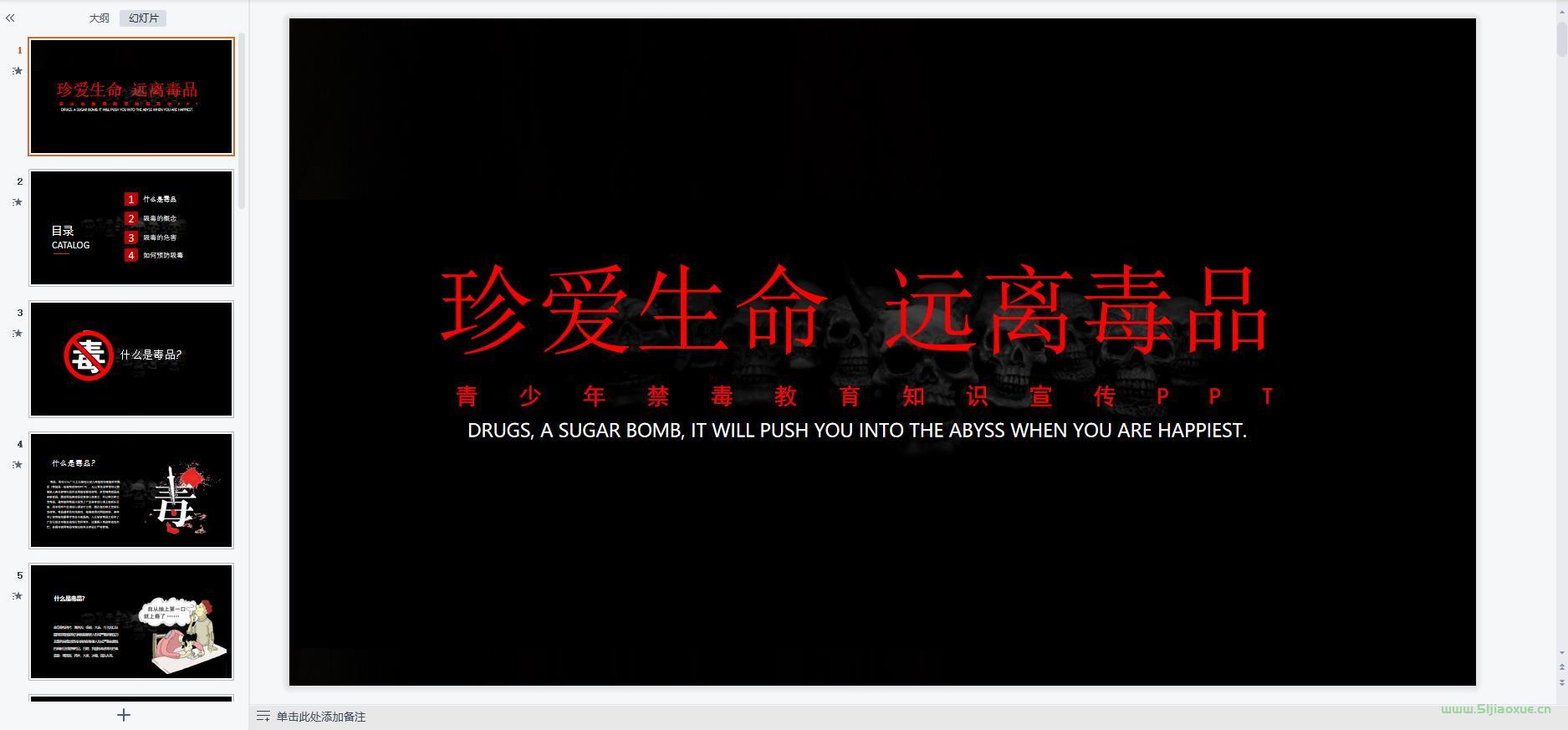 禁毒教育主題班會(huì)PPT教案課件 免費(fèi)下載 第2張 禁毒教育主題班會(huì)PPT教案課件 免費(fèi)下載 第2張