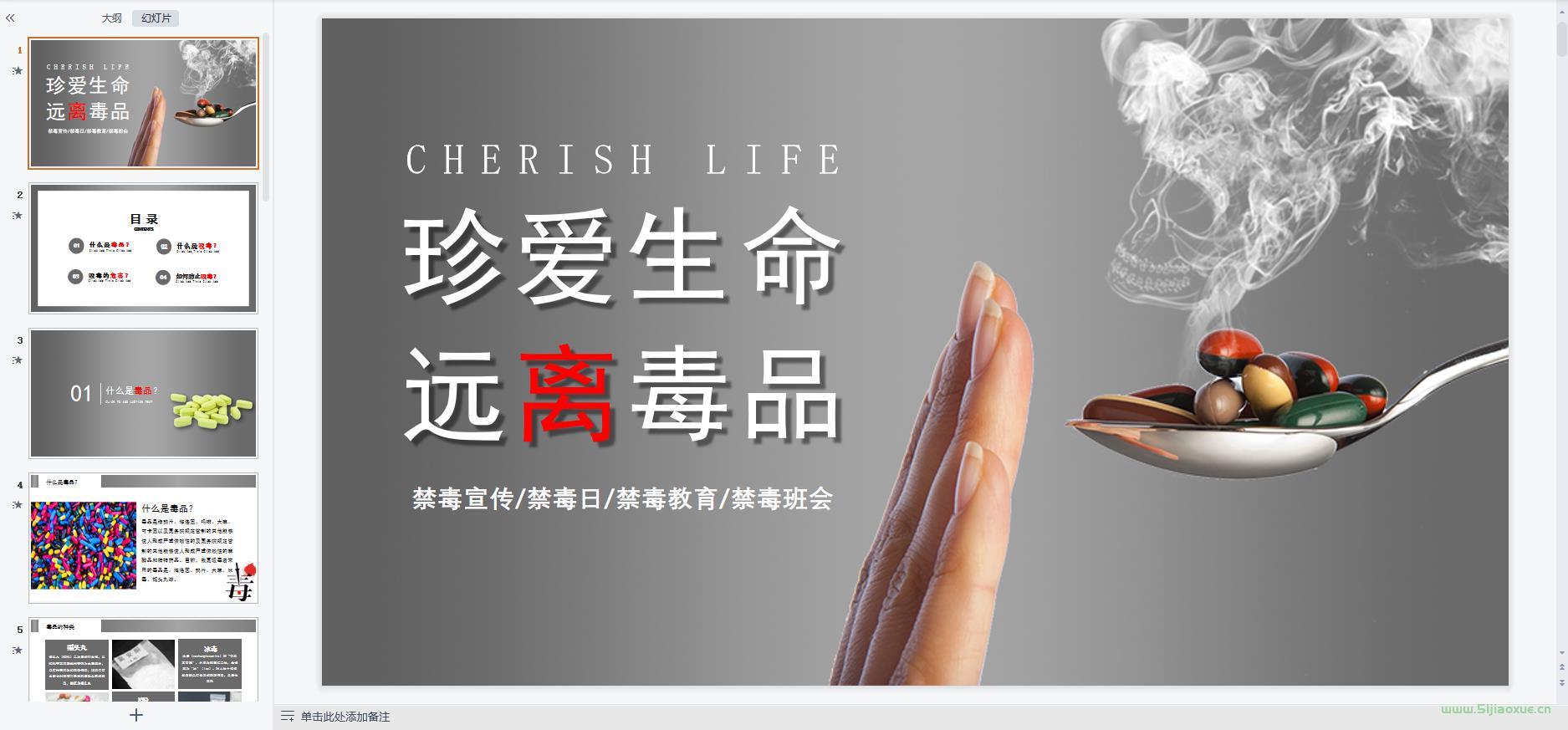 禁毒教育主題班會(huì)PPT教案課件 免費(fèi)下載 第4張 禁毒教育主題班會(huì)PPT教案課件 免費(fèi)下載 第4張