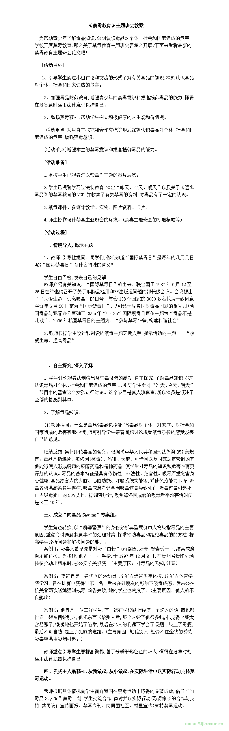 禁毒教育主題班會(huì)PPT教案課件 免費(fèi)下載 第6張 禁毒教育主題班會(huì)PPT教案課件 免費(fèi)下載 第6張