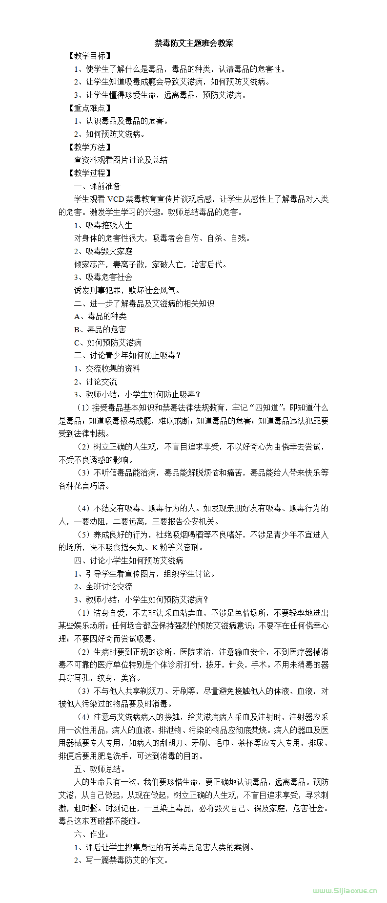 禁毒教育主題班會(huì)PPT教案課件 免費(fèi)下載 第7張 禁毒教育主題班會(huì)PPT教案課件 免費(fèi)下載 第7張
