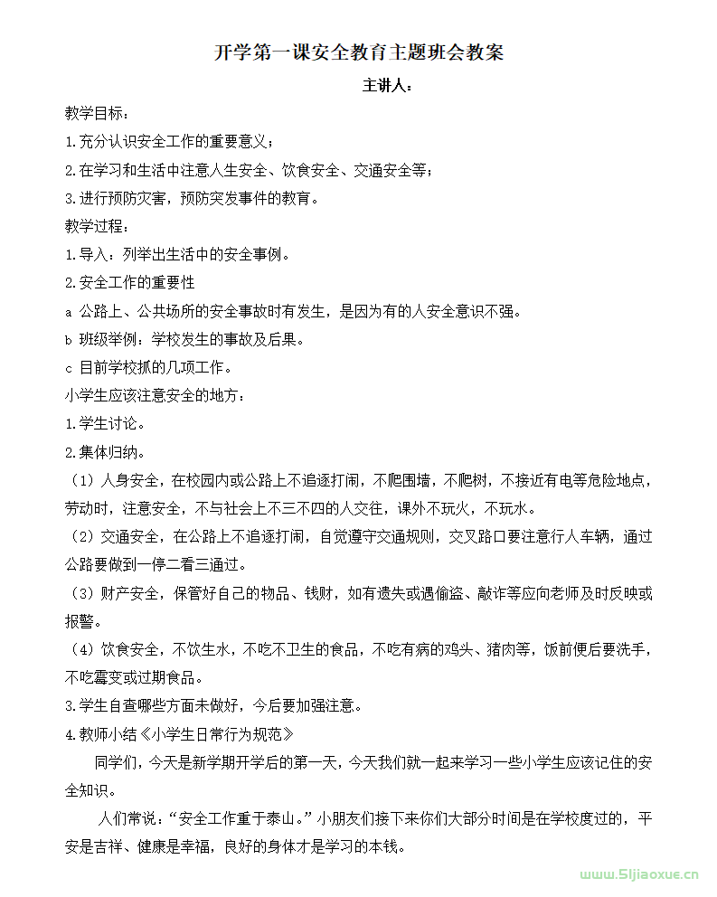 中小學(xué)幼兒園開(kāi)學(xué)第一課課件ppt教案 免費(fèi)下載 第14張 中小學(xué)幼兒園開(kāi)學(xué)第一課課件ppt教案 免費(fèi)下載 第14張