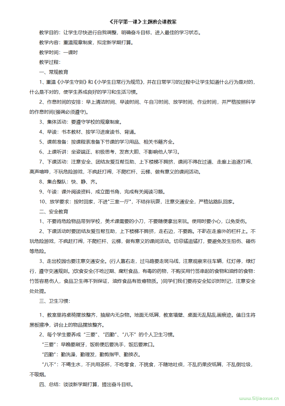 中小學(xué)幼兒園開(kāi)學(xué)第一課課件ppt教案 免費(fèi)下載 第16張 中小學(xué)幼兒園開(kāi)學(xué)第一課課件ppt教案 免費(fèi)下載 第16張