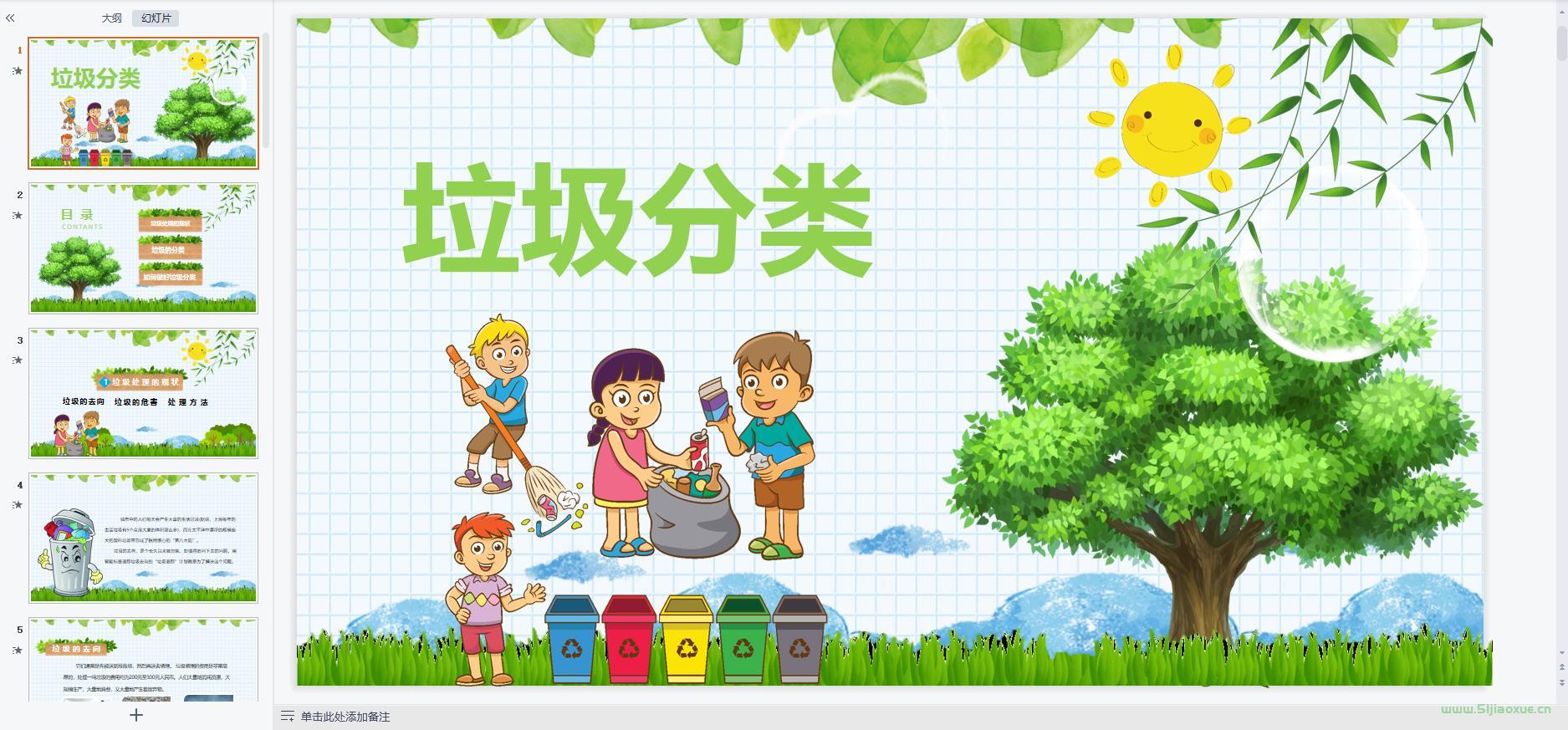 垃圾分類主題班會課件ppt教案 免費下載 第3張 垃圾分類主題班會課件ppt教案 免費下載 第3張