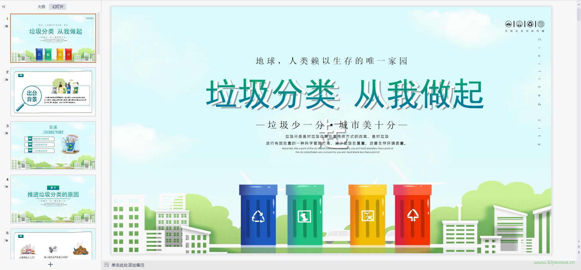 垃圾分類主題班會課件ppt教案 免費下載 第7張 垃圾分類主題班會課件ppt教案 免費下載 第7張