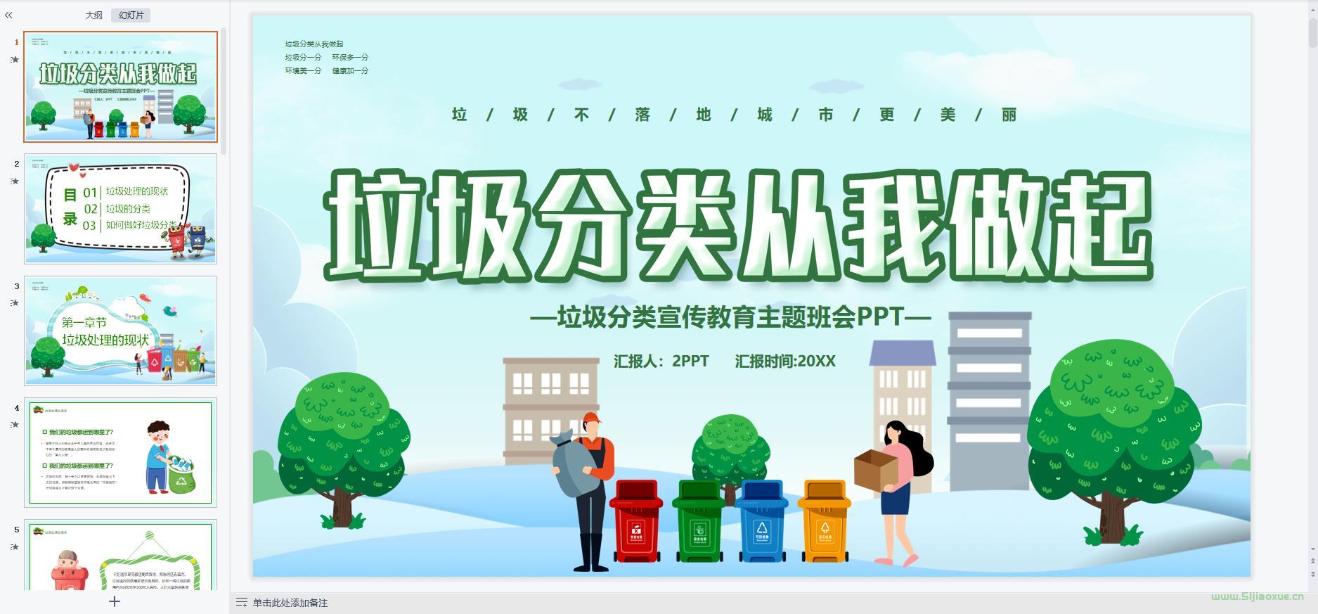 垃圾分類主題班會課件ppt教案 免費下載