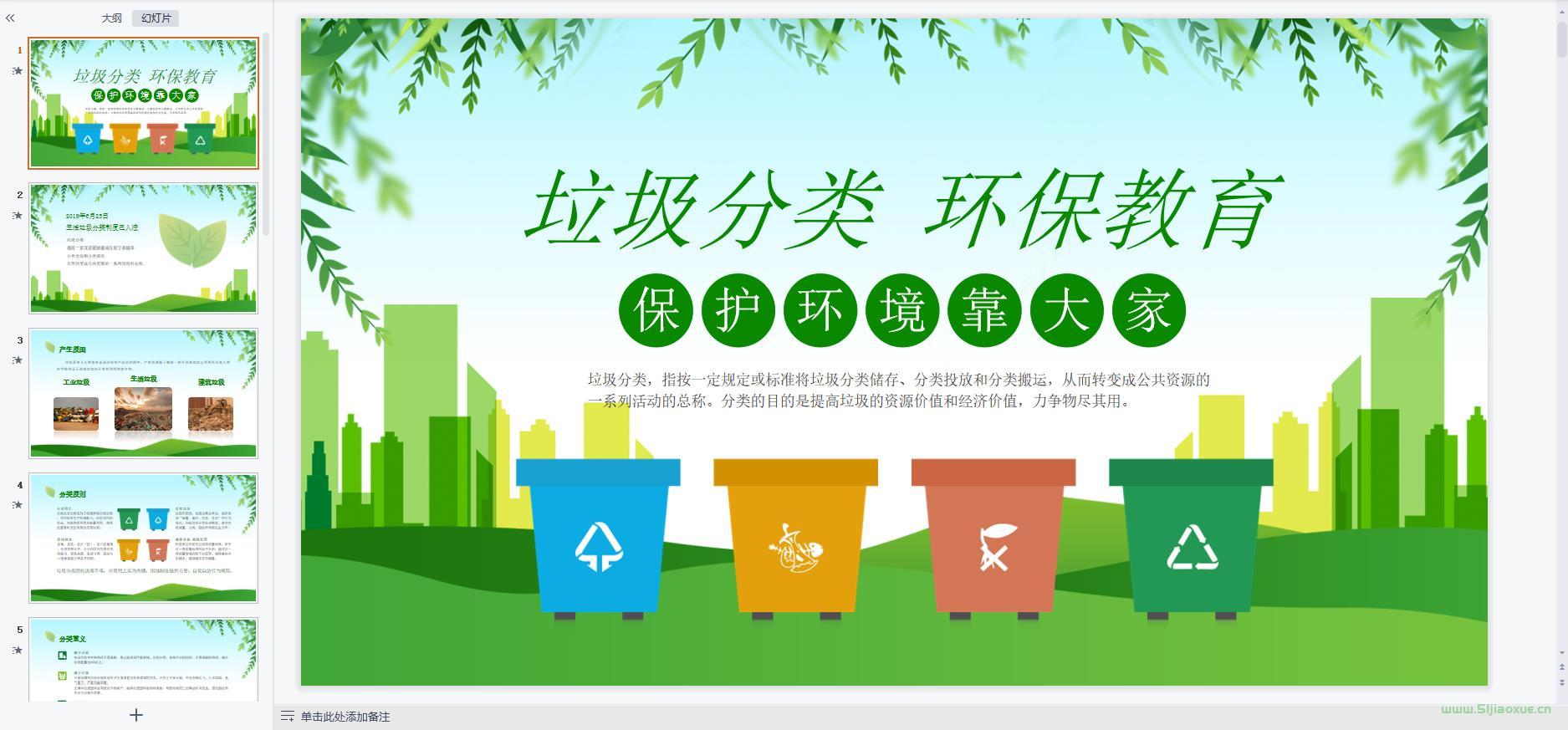 垃圾分類主題班會課件ppt教案 免費下載 第9張 垃圾分類主題班會課件ppt教案 免費下載 第9張