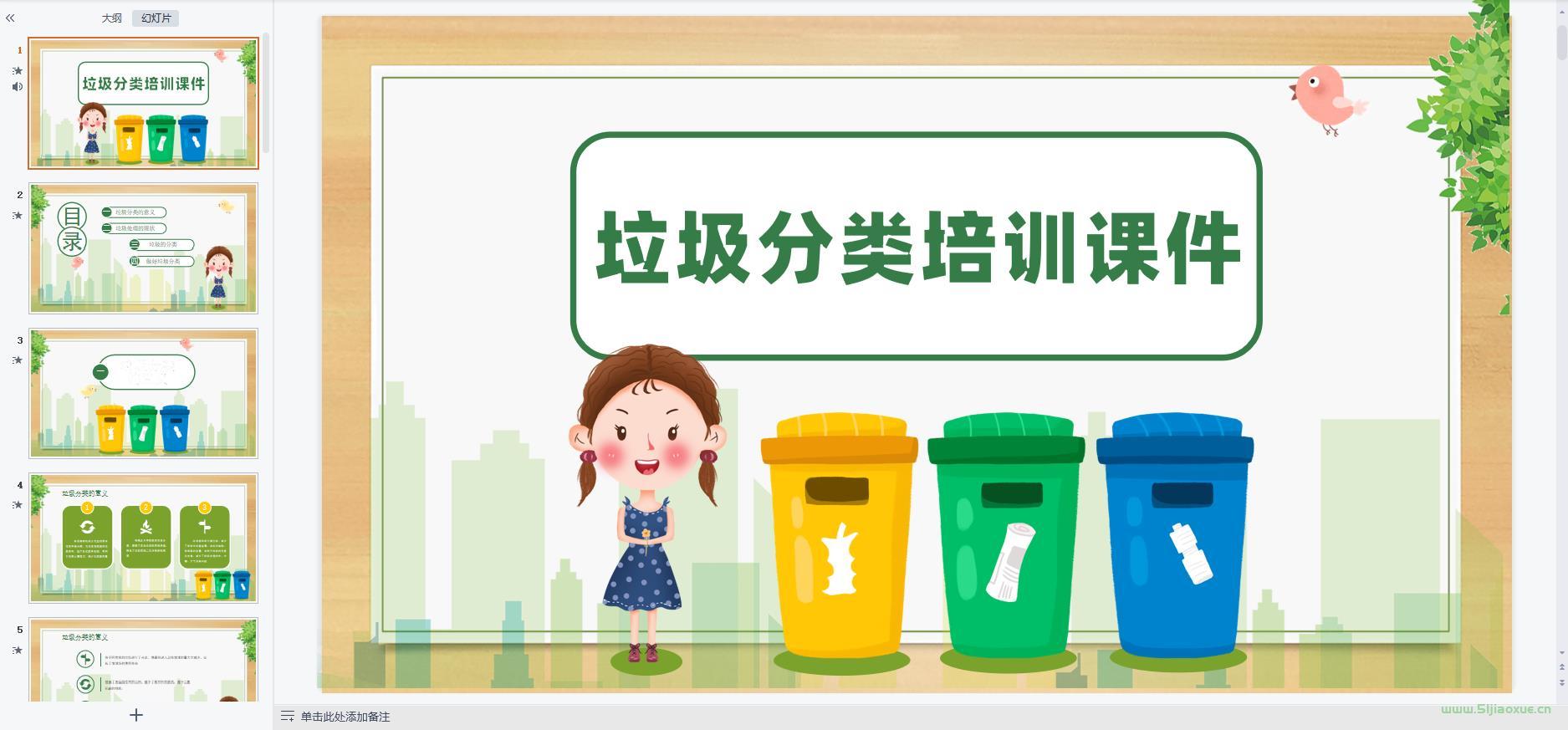 垃圾分類主題班會課件ppt教案 免費下載 第11張 垃圾分類主題班會課件ppt教案 免費下載 第11張