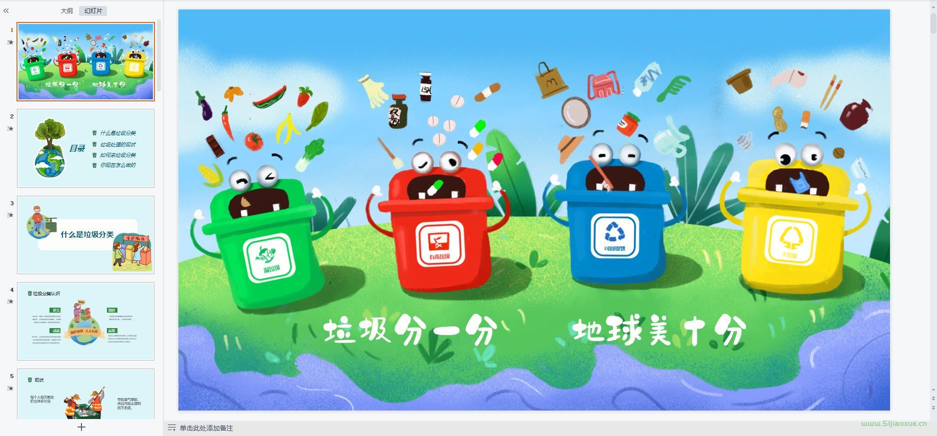 垃圾分類主題班會課件ppt教案 免費下載 第12張 垃圾分類主題班會課件ppt教案 免費下載 第12張