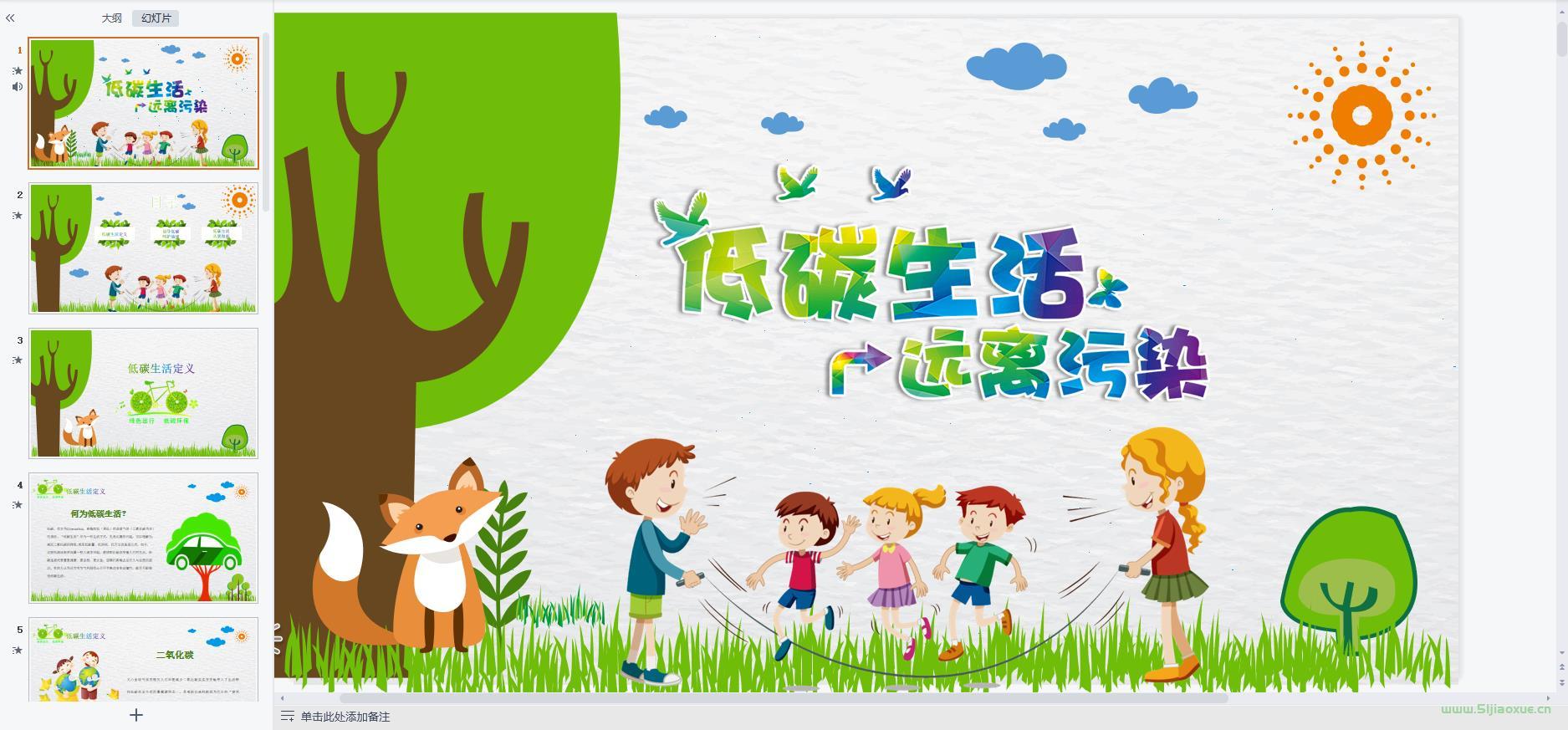 垃圾分類主題班會課件ppt教案 免費下載 第14張 垃圾分類主題班會課件ppt教案 免費下載 第14張