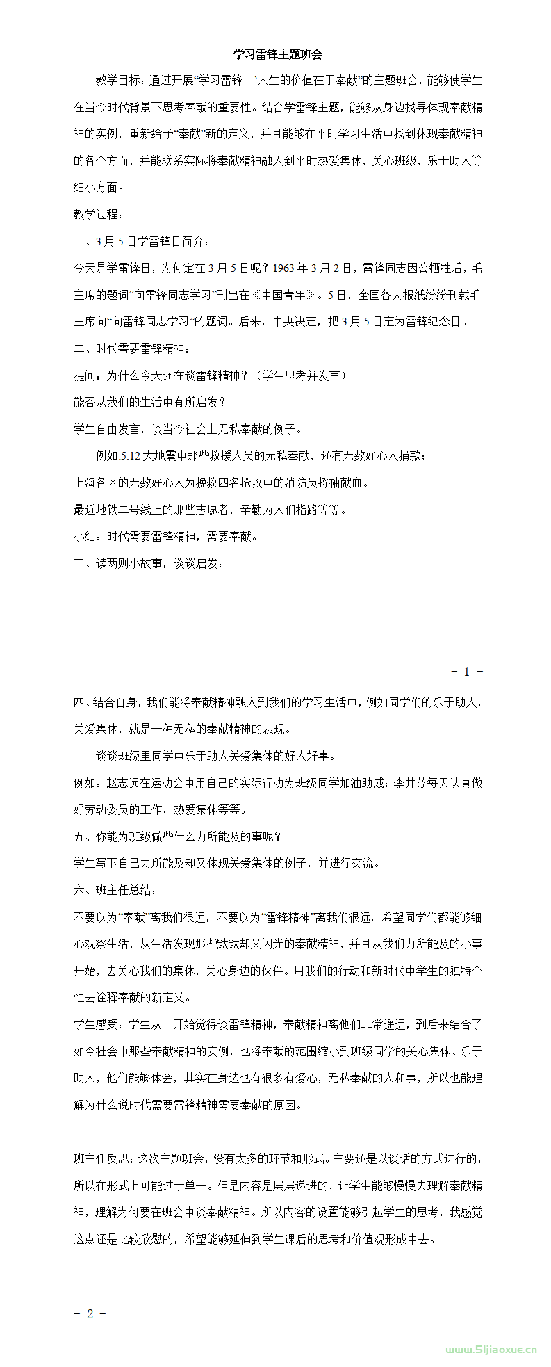 雷鋒精神主題班會課件ppt教案 免費下載 第8張 雷鋒精神主題班會課件ppt教案 免費下載 第8張