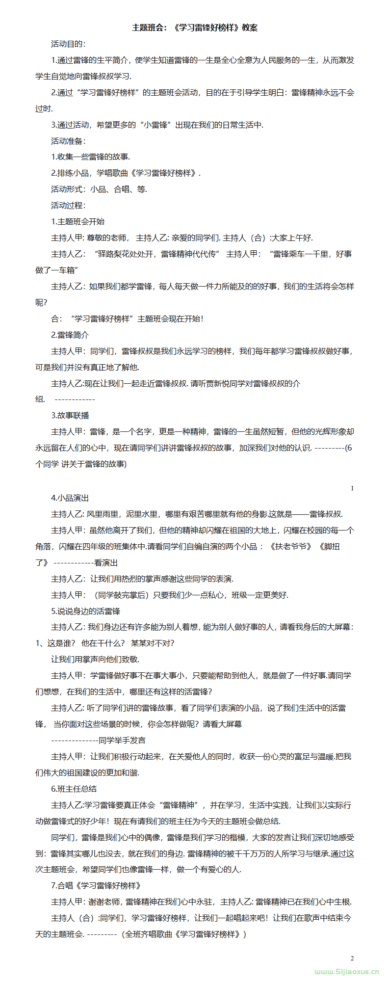 雷鋒精神主題班會課件ppt教案 免費下載 第9張 雷鋒精神主題班會課件ppt教案 免費下載 第9張