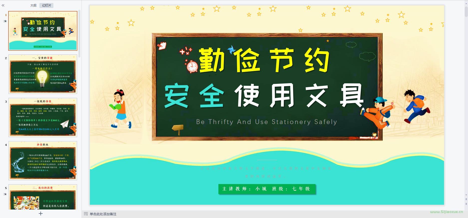 勤儉節(jié)約主題班會課件ppt教案 免費下載 第2張 勤儉節(jié)約主題班會課件ppt教案 免費下載 第2張