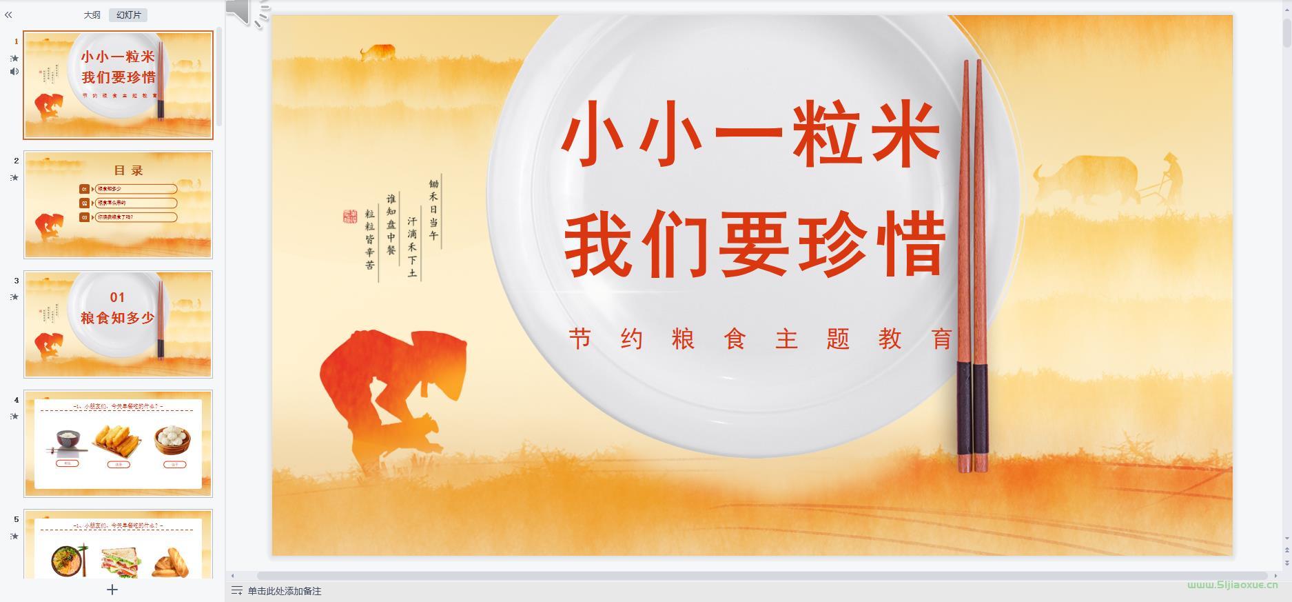 勤儉節(jié)約主題班會課件ppt教案 免費下載 第7張 勤儉節(jié)約主題班會課件ppt教案 免費下載 第7張