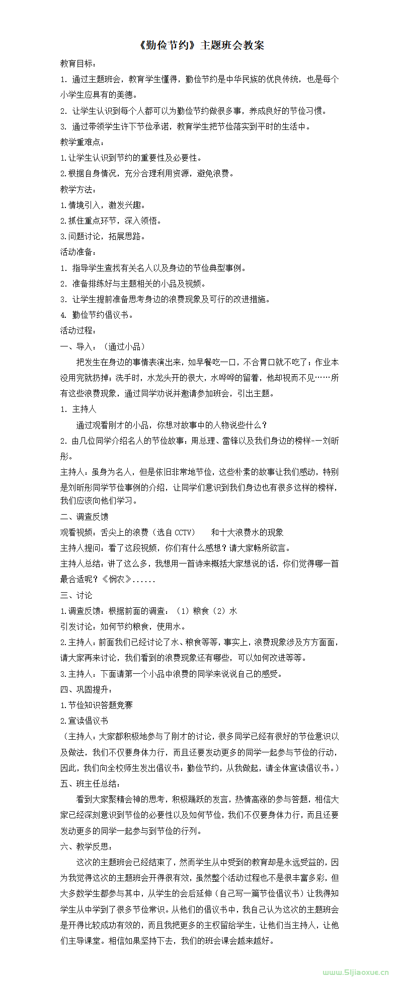 勤儉節(jié)約主題班會課件ppt教案 免費下載 第8張 勤儉節(jié)約主題班會課件ppt教案 免費下載 第8張
