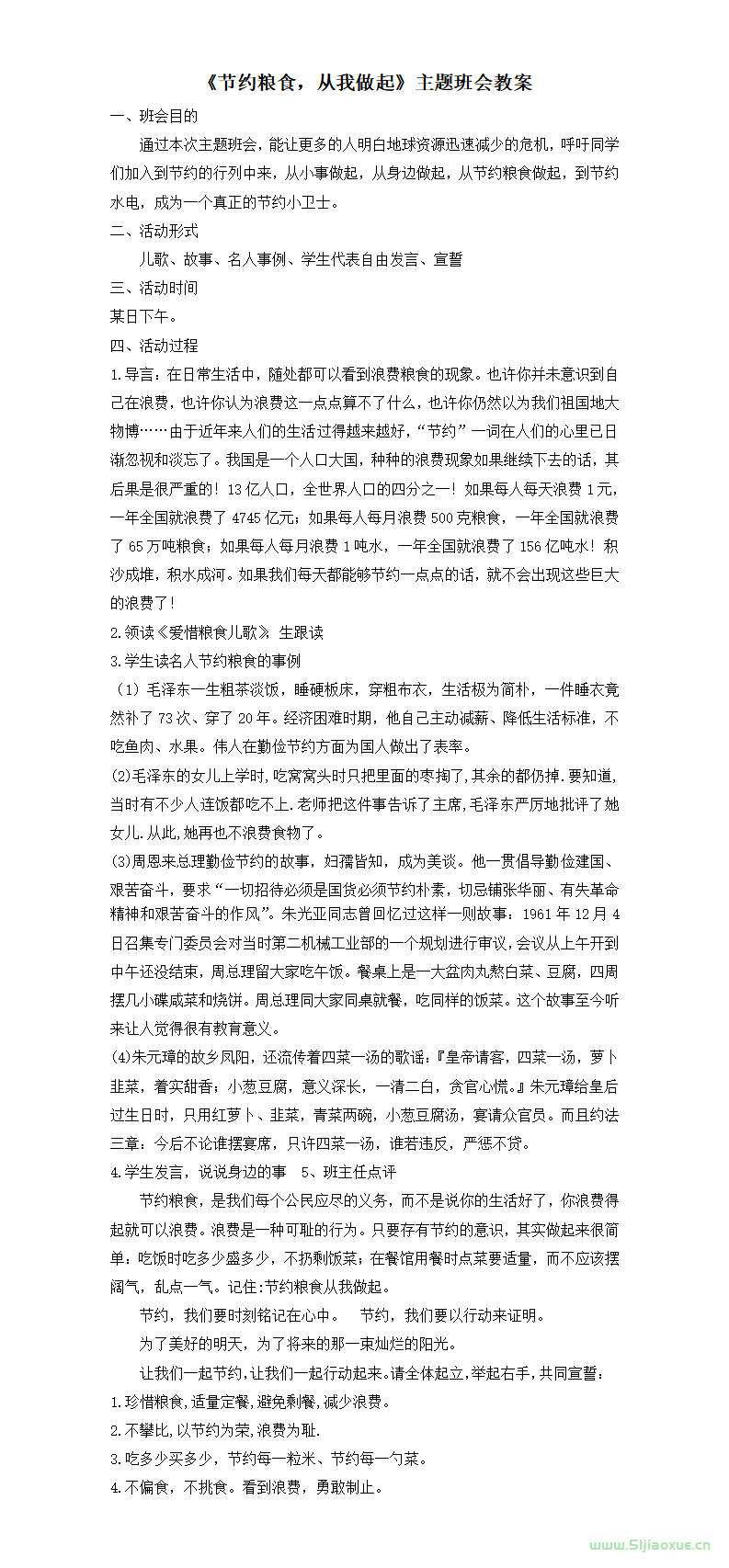 勤儉節(jié)約主題班會課件ppt教案 免費下載 第9張 勤儉節(jié)約主題班會課件ppt教案 免費下載 第9張