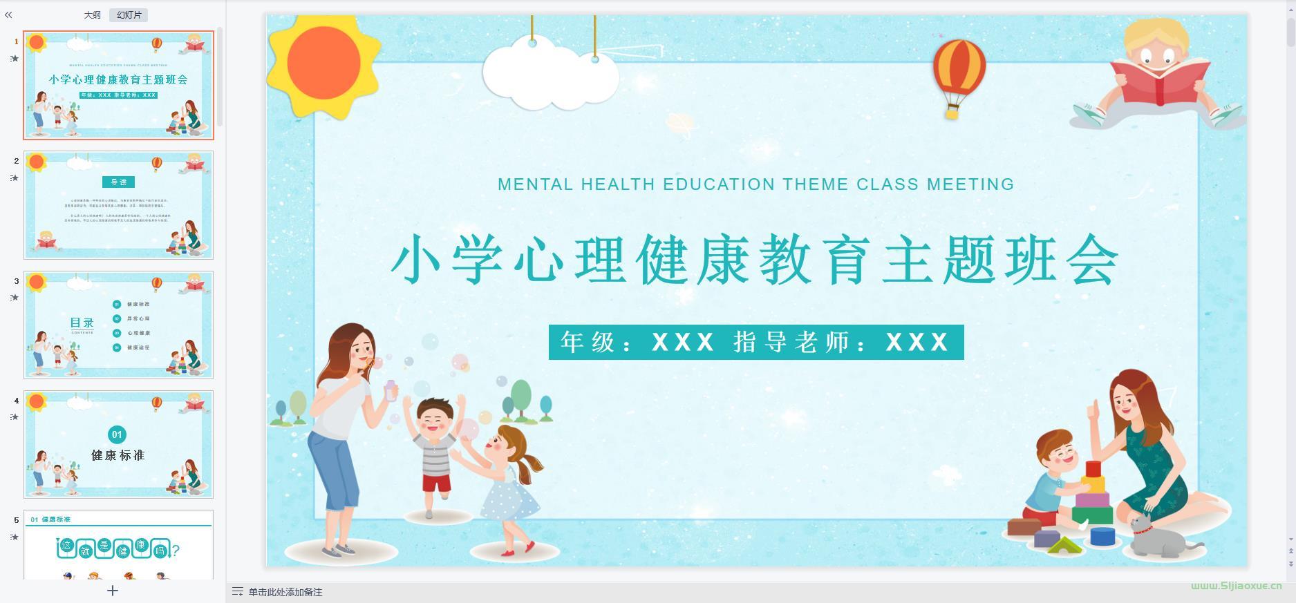 學(xué)生心理健康教育主題班會(huì)課件ppt教案 免費(fèi)下載 第11張 學(xué)生心理健康教育主題班會(huì)課件ppt教案 免費(fèi)下載 第11張