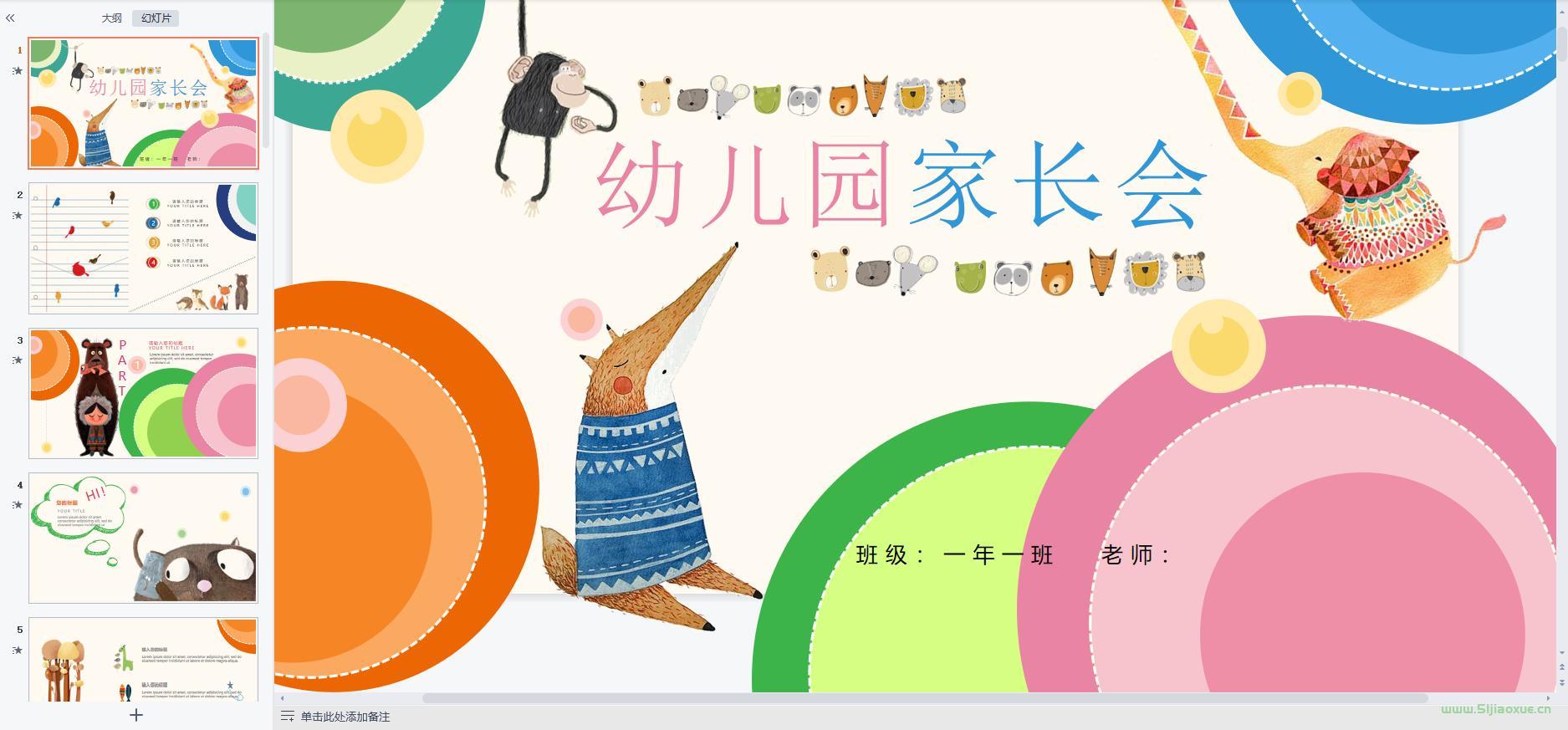 小學(xué)初中高中幼兒園家長(zhǎng)會(huì)ppt模板 免費(fèi)下載 第2張 小學(xué)初中高中幼兒園家長(zhǎng)會(huì)ppt模板 免費(fèi)下載 第2張