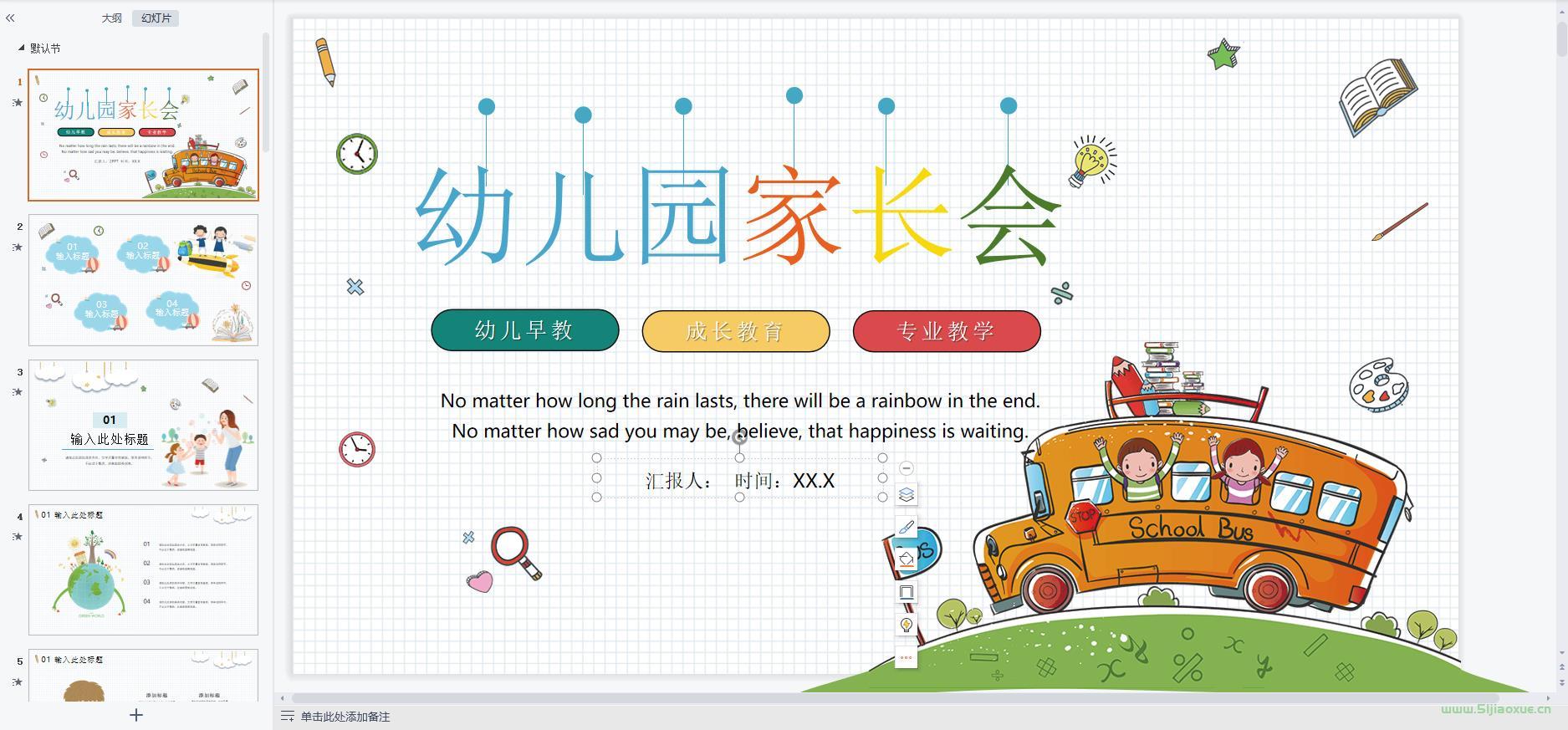 小學(xué)初中高中幼兒園家長(zhǎng)會(huì)ppt模板 免費(fèi)下載 第3張 小學(xué)初中高中幼兒園家長(zhǎng)會(huì)ppt模板 免費(fèi)下載 第3張