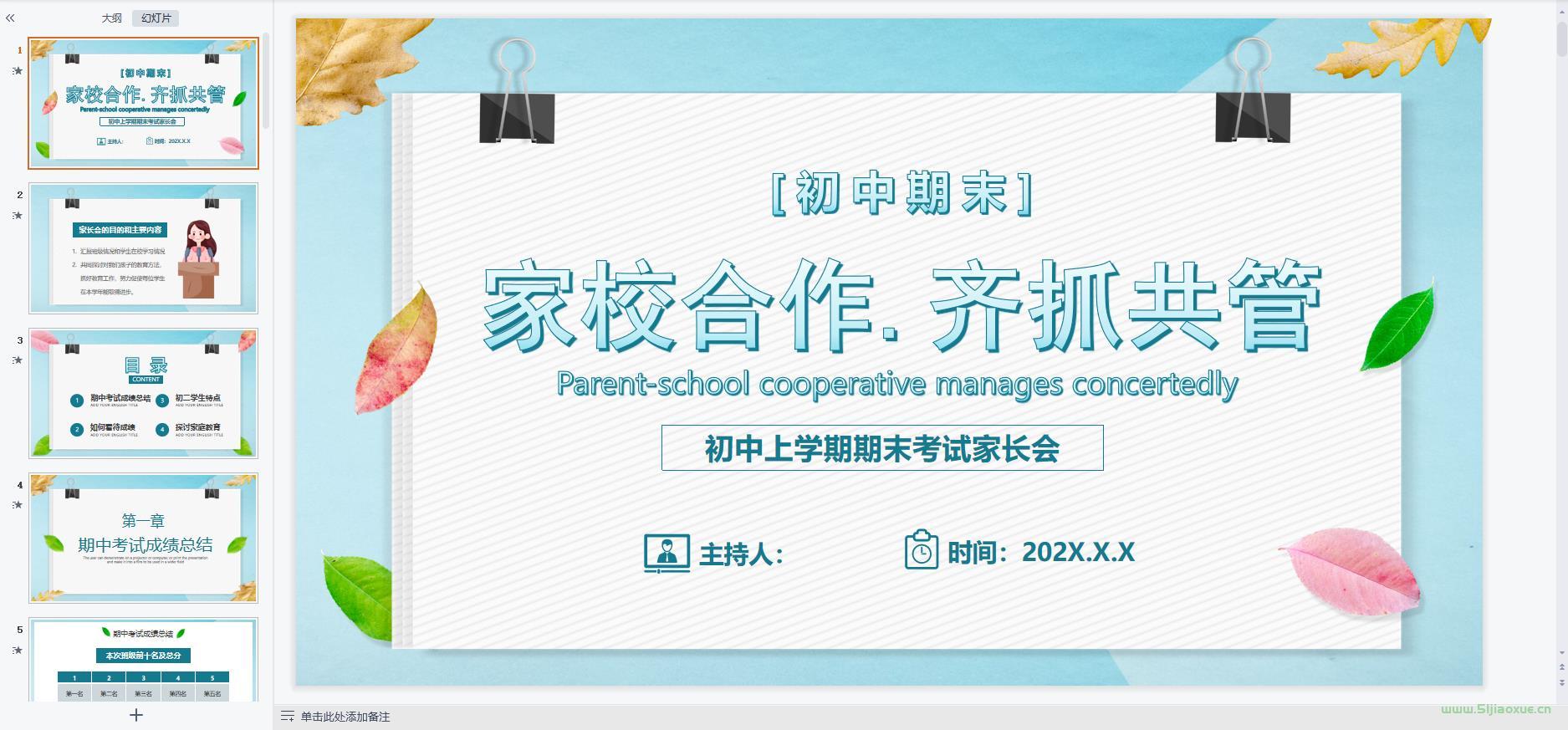 小學(xué)初中高中幼兒園家長(zhǎng)會(huì)ppt模板 免費(fèi)下載 第4張 小學(xué)初中高中幼兒園家長(zhǎng)會(huì)ppt模板 免費(fèi)下載 第4張