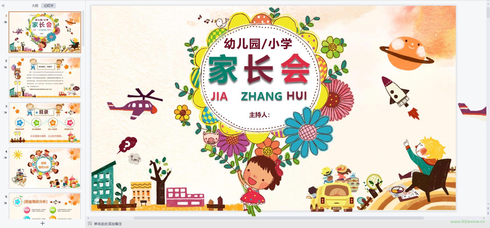 小學(xué)初中高中幼兒園家長(zhǎng)會(huì)ppt模板 免費(fèi)下載