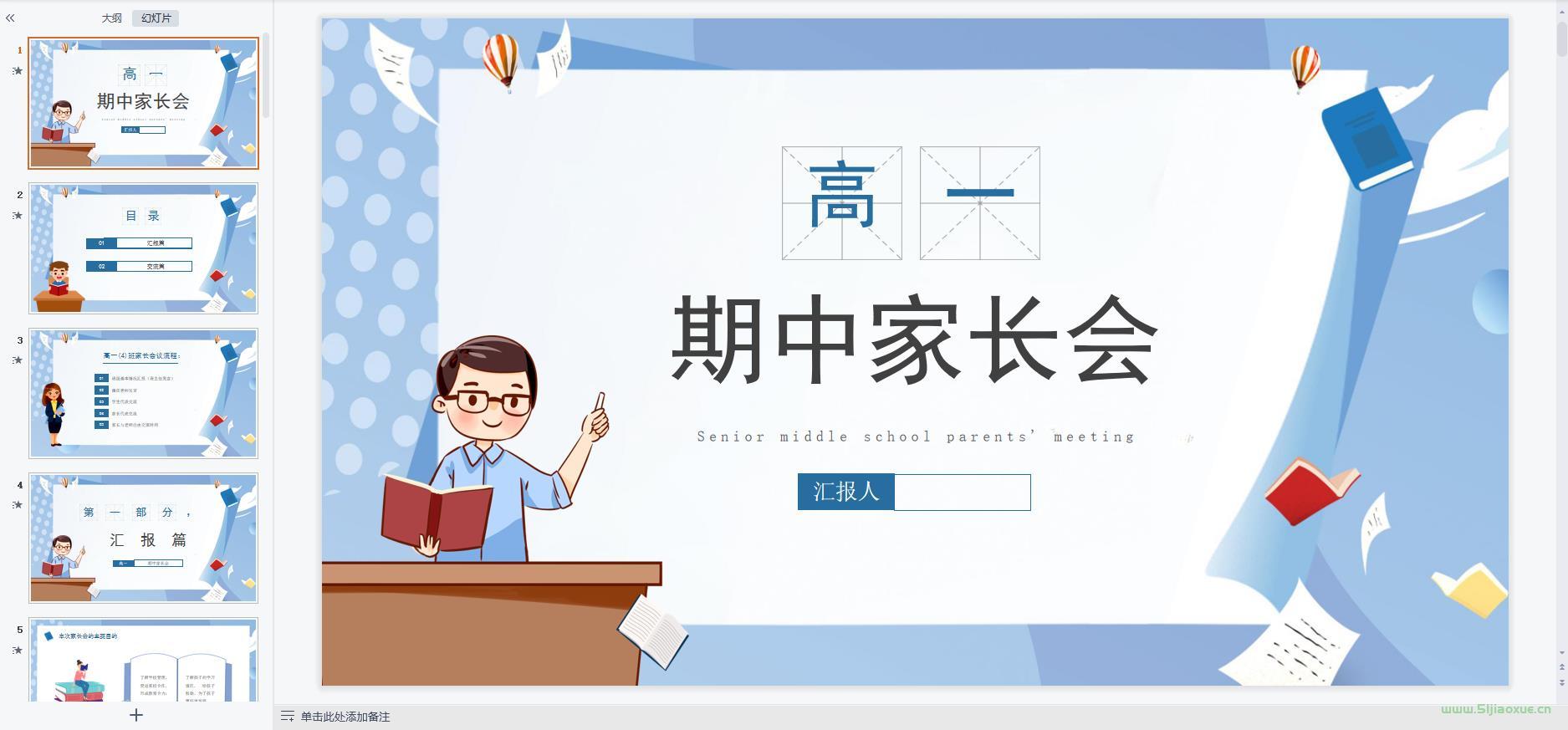 小學(xué)初中高中幼兒園家長(zhǎng)會(huì)ppt模板 免費(fèi)下載 第6張 小學(xué)初中高中幼兒園家長(zhǎng)會(huì)ppt模板 免費(fèi)下載 第6張