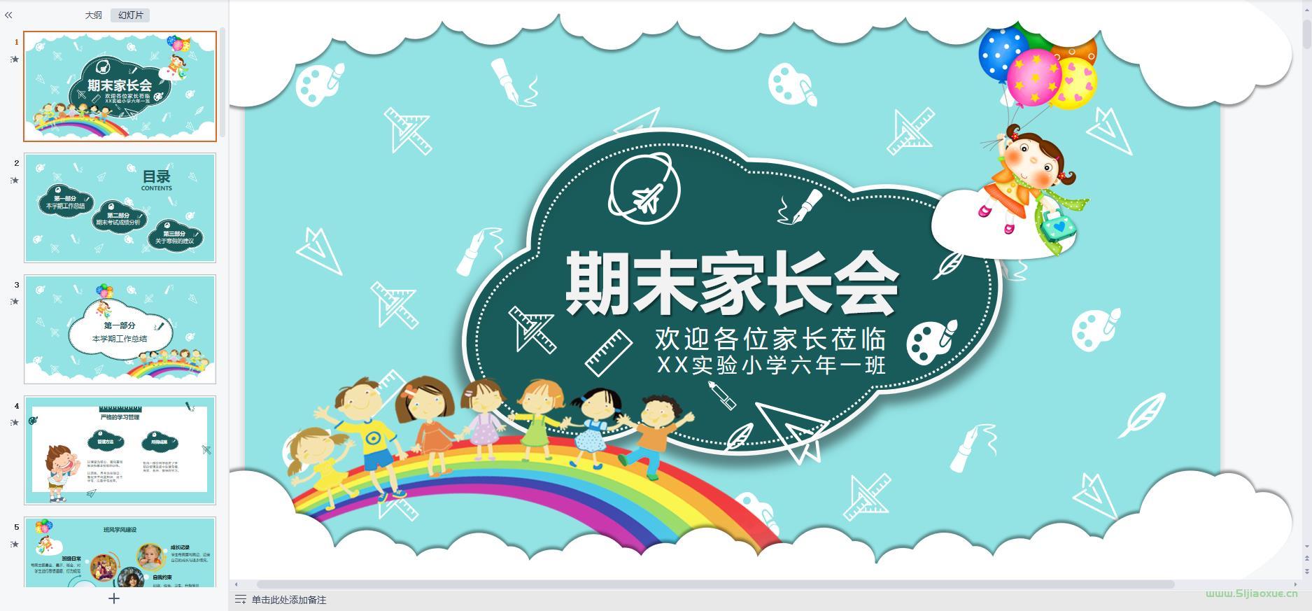 小學(xué)初中高中幼兒園家長(zhǎng)會(huì)ppt模板 免費(fèi)下載 第7張 小學(xué)初中高中幼兒園家長(zhǎng)會(huì)ppt模板 免費(fèi)下載 第7張