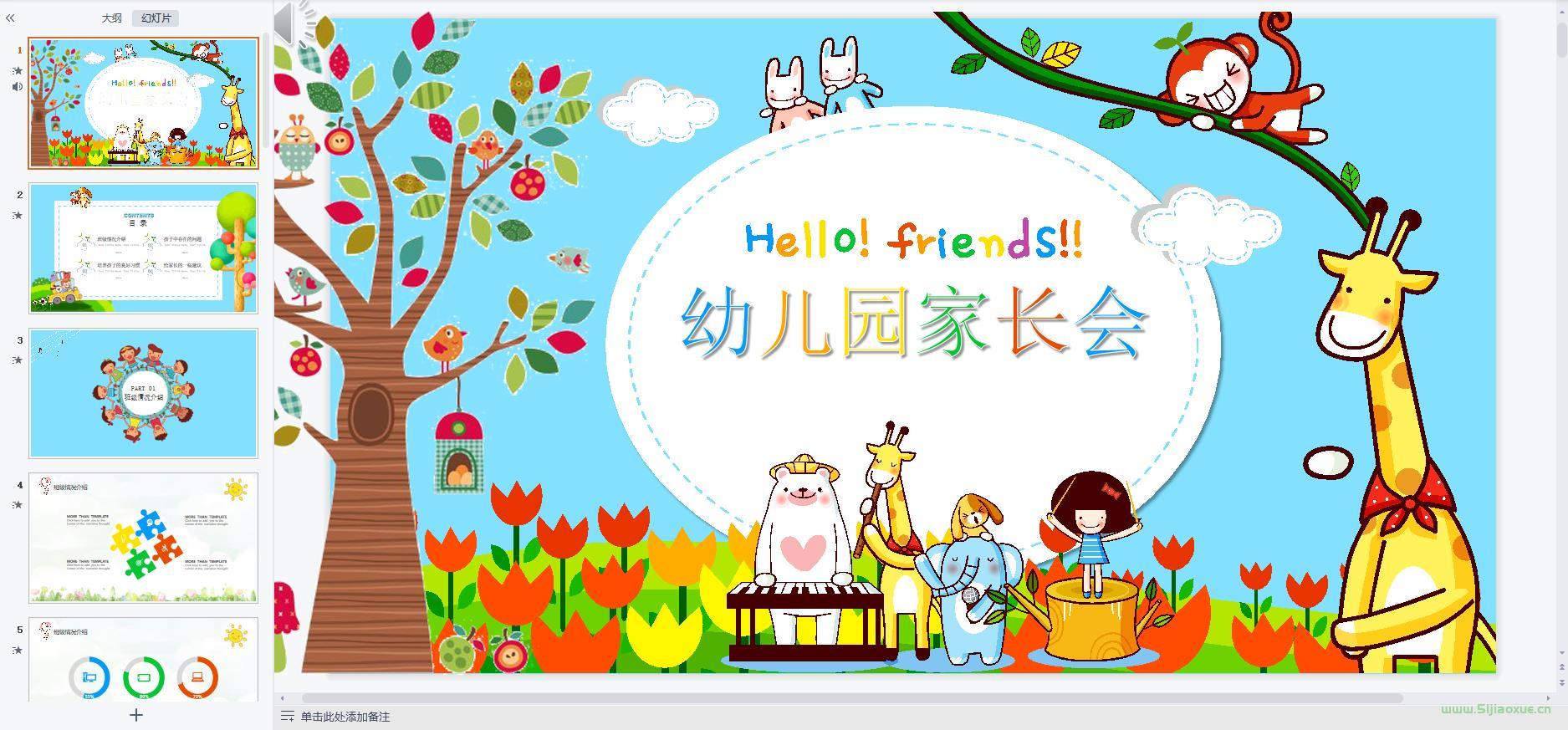 小學(xué)初中高中幼兒園家長(zhǎng)會(huì)ppt模板 免費(fèi)下載 第8張 小學(xué)初中高中幼兒園家長(zhǎng)會(huì)ppt模板 免費(fèi)下載 第8張