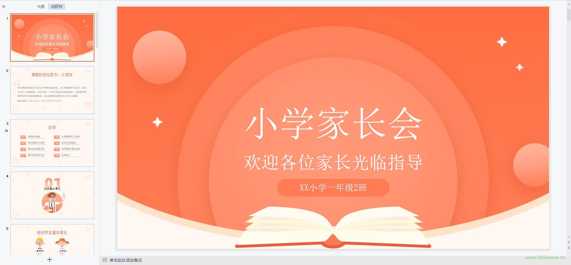 小學(xué)初中高中幼兒園家長(zhǎng)會(huì)ppt模板 免費(fèi)下載 第14張 小學(xué)初中高中幼兒園家長(zhǎng)會(huì)ppt模板 免費(fèi)下載 第14張