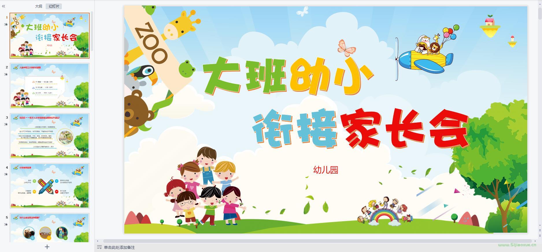 小學(xué)初中高中幼兒園家長(zhǎng)會(huì)ppt模板 免費(fèi)下載 第15張 小學(xué)初中高中幼兒園家長(zhǎng)會(huì)ppt模板 免費(fèi)下載 第15張