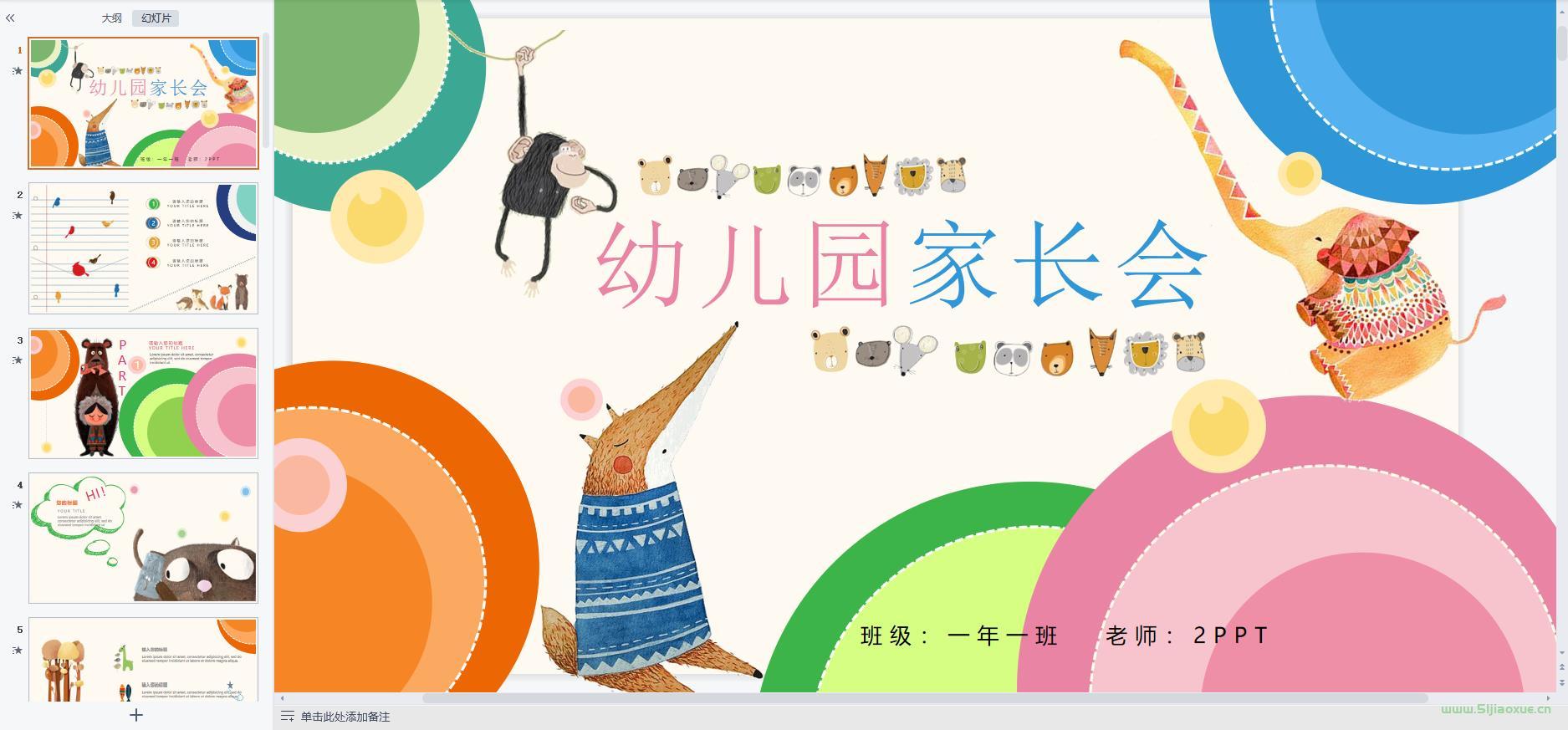 小學(xué)初中高中幼兒園家長(zhǎng)會(huì)ppt模板 免費(fèi)下載 第16張 小學(xué)初中高中幼兒園家長(zhǎng)會(huì)ppt模板 免費(fèi)下載 第16張