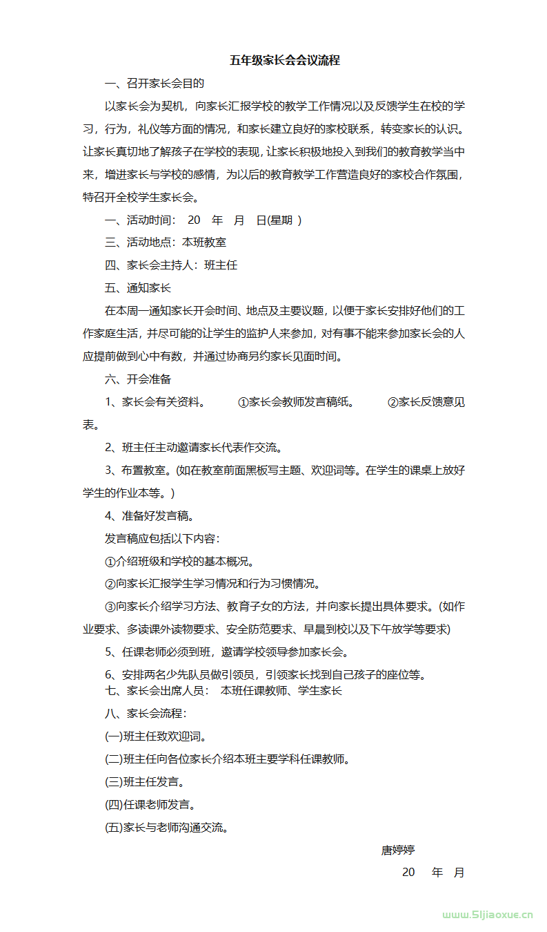 家長(zhǎng)會(huì)流程 第1張 家長(zhǎng)會(huì)流程 第1張