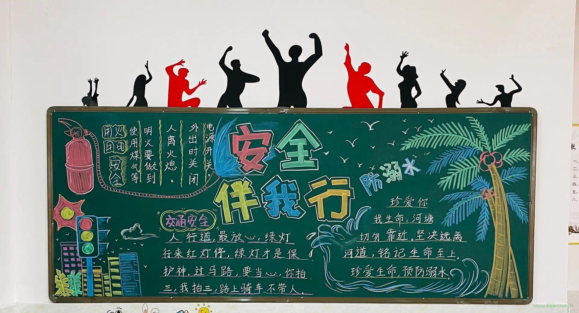 安全記心中 安全伴我行 黑板報(bào)大全素材  第10張