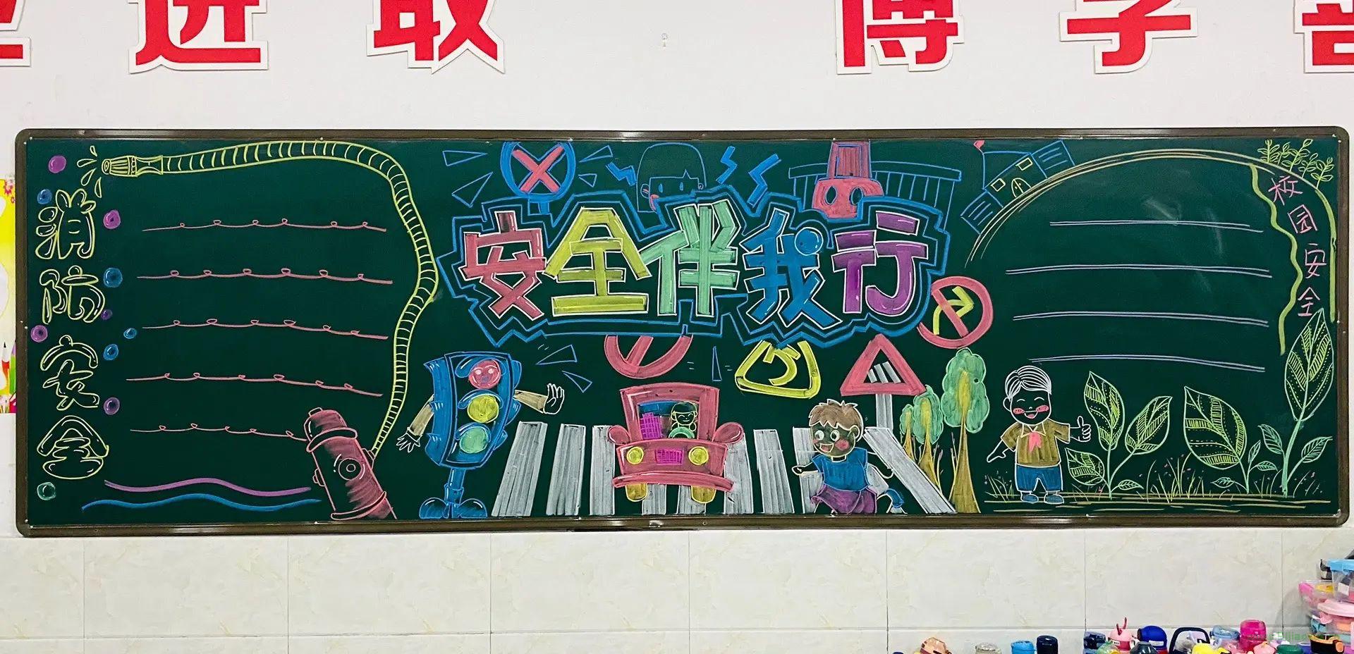 安全記心中 安全伴我行 黑板報(bào)大全素材  第15張