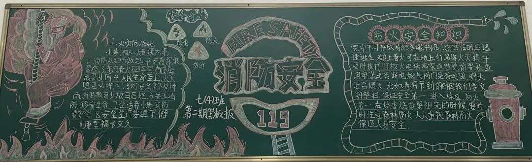 消防安全教育黑板報(bào)大全模板 免費(fèi)下載  第7張