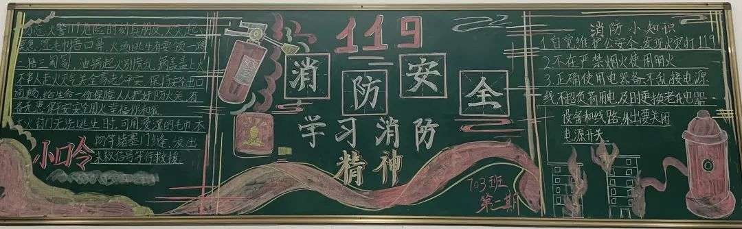 消防安全教育黑板報(bào)大全模板 免費(fèi)下載  第6張