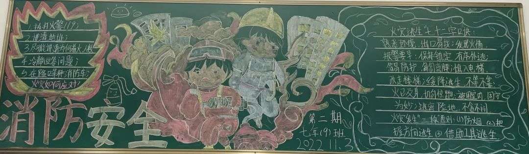 消防安全教育黑板報(bào)大全模板 免費(fèi)下載  第8張