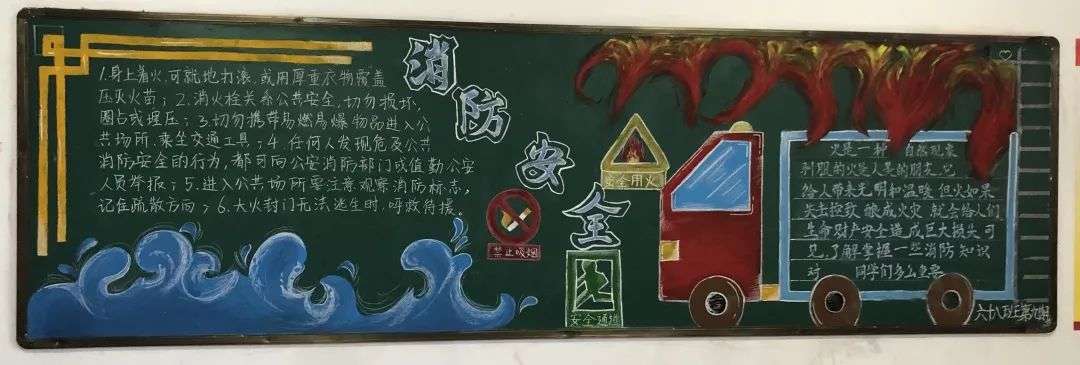 消防安全教育黑板報(bào)大全模板 免費(fèi)下載  第17張