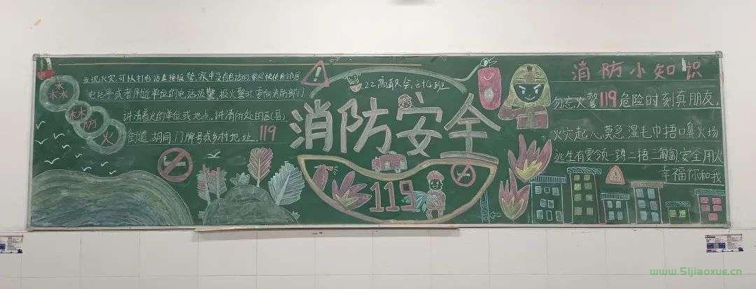 消防安全教育黑板報(bào)大全模板 免費(fèi)下載  第28張