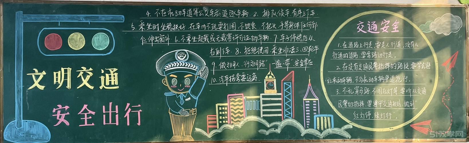 交通安全黑板報交通安全伴我行黑板報大全模板  第7張